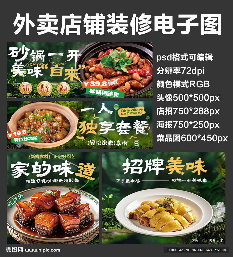 家常菜砂锅外卖店铺装修店招海报