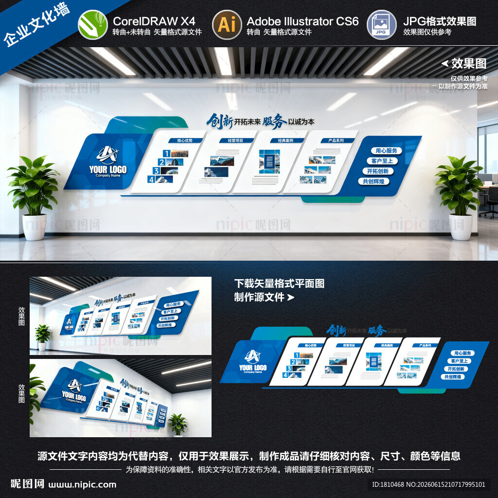 企业文化墙