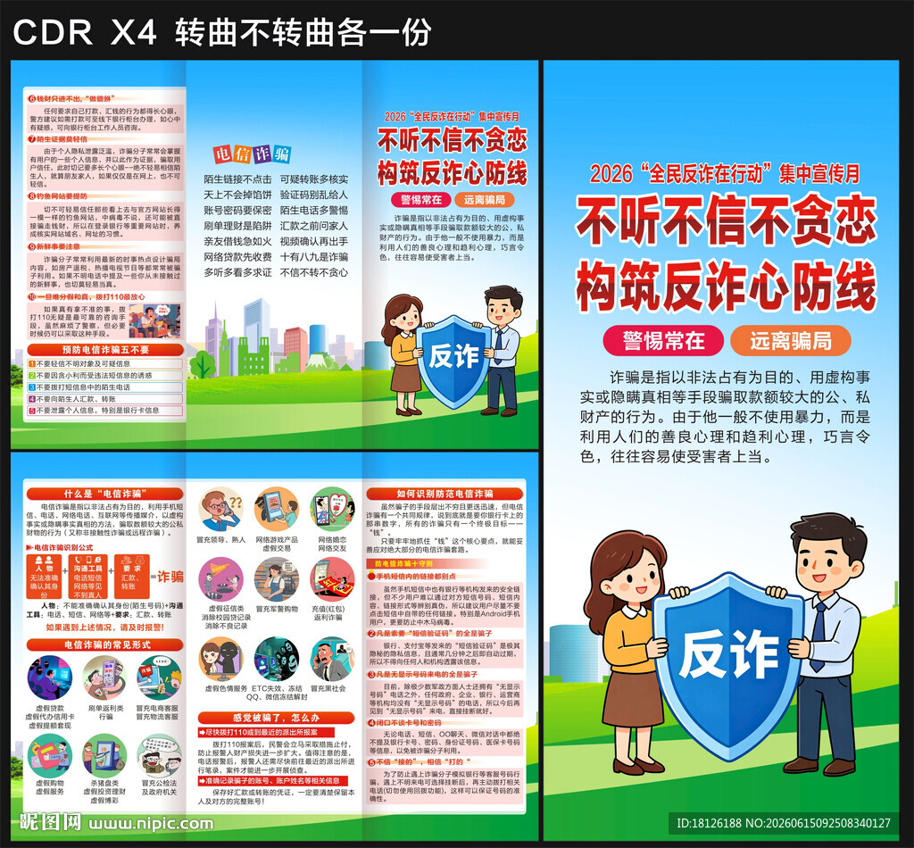 2026年全民反诈宣传月三折页