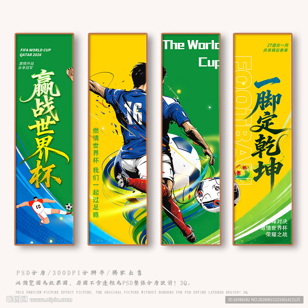 世界杯