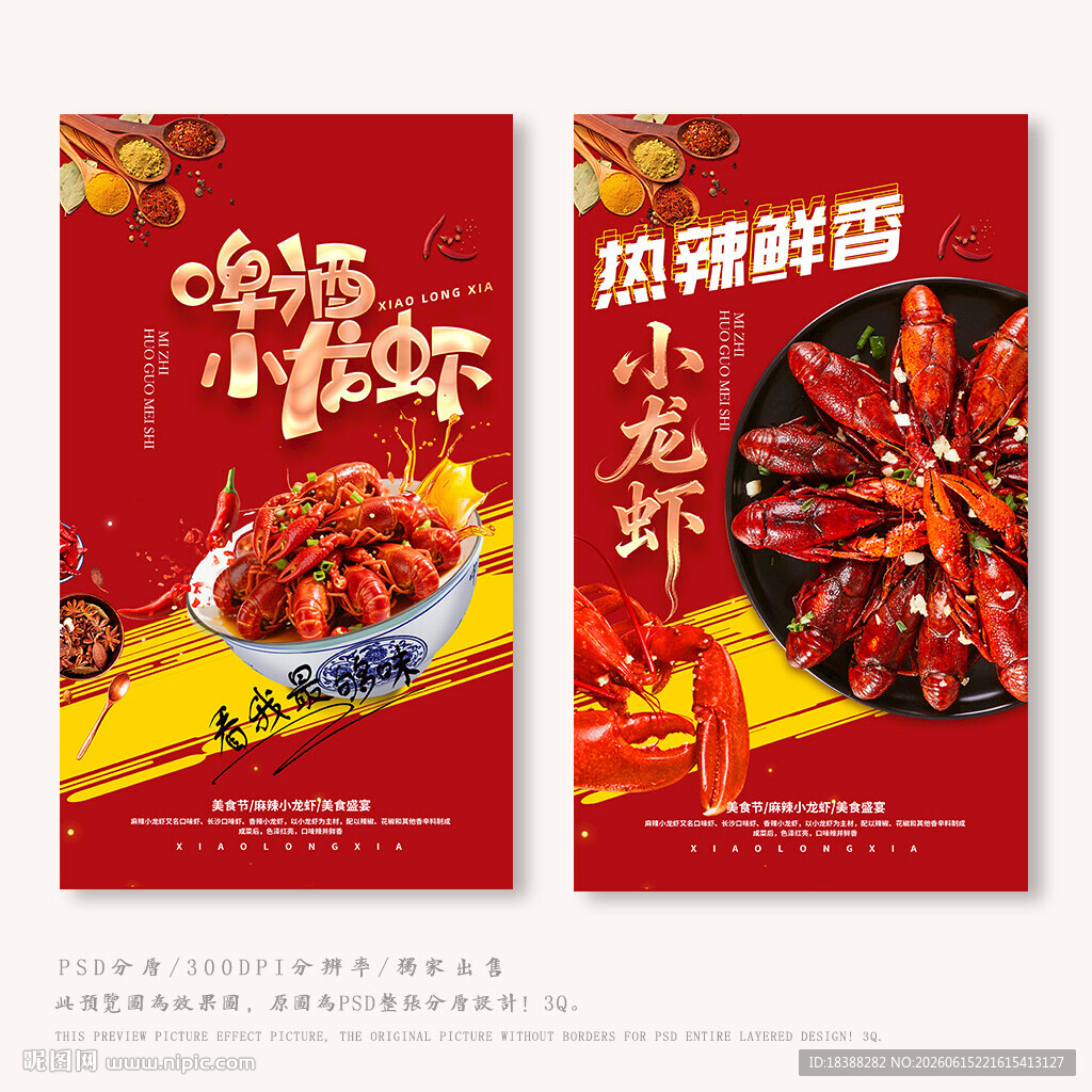 小龙虾