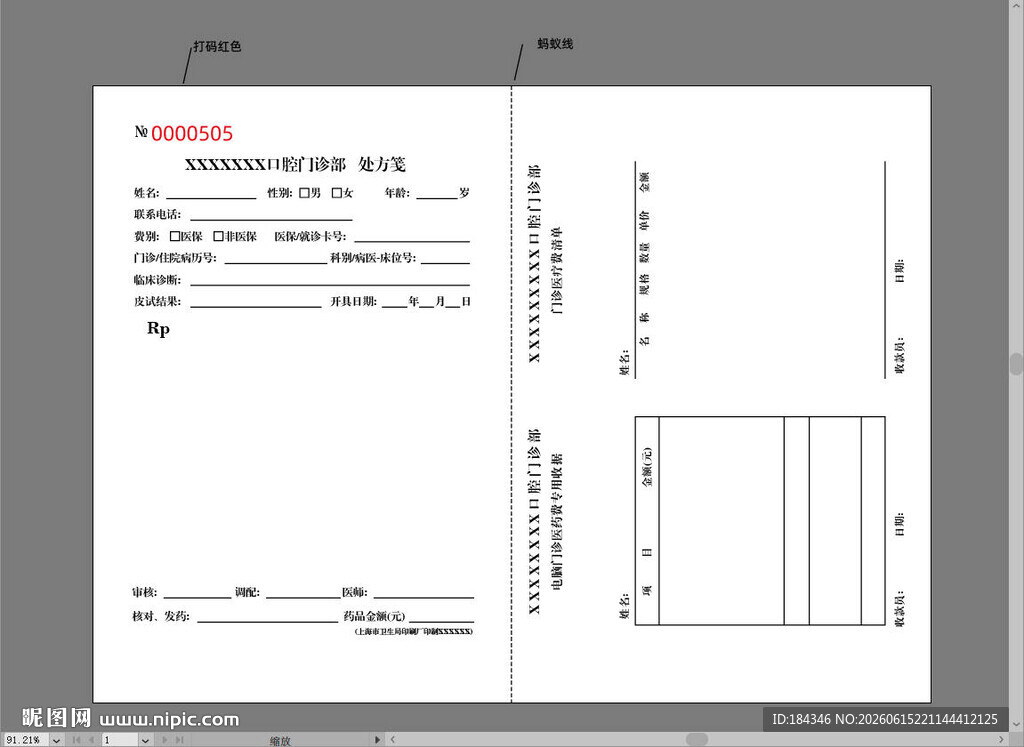 口腔门诊客户卡