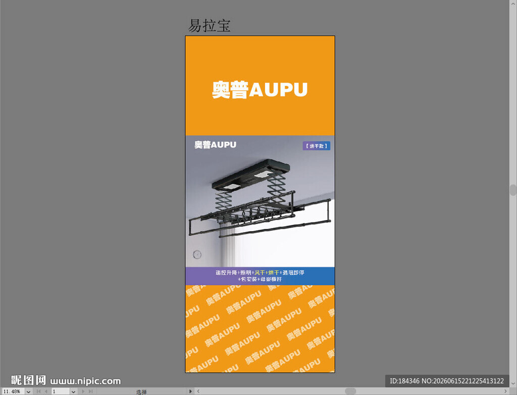 衣架海报
