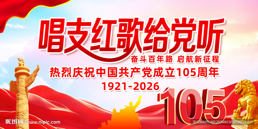 建党105周年文艺汇演