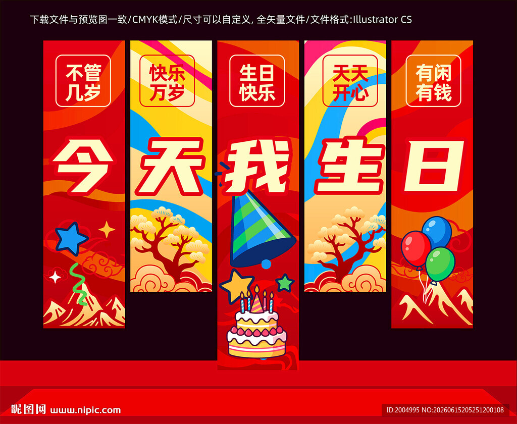 生日吊旗