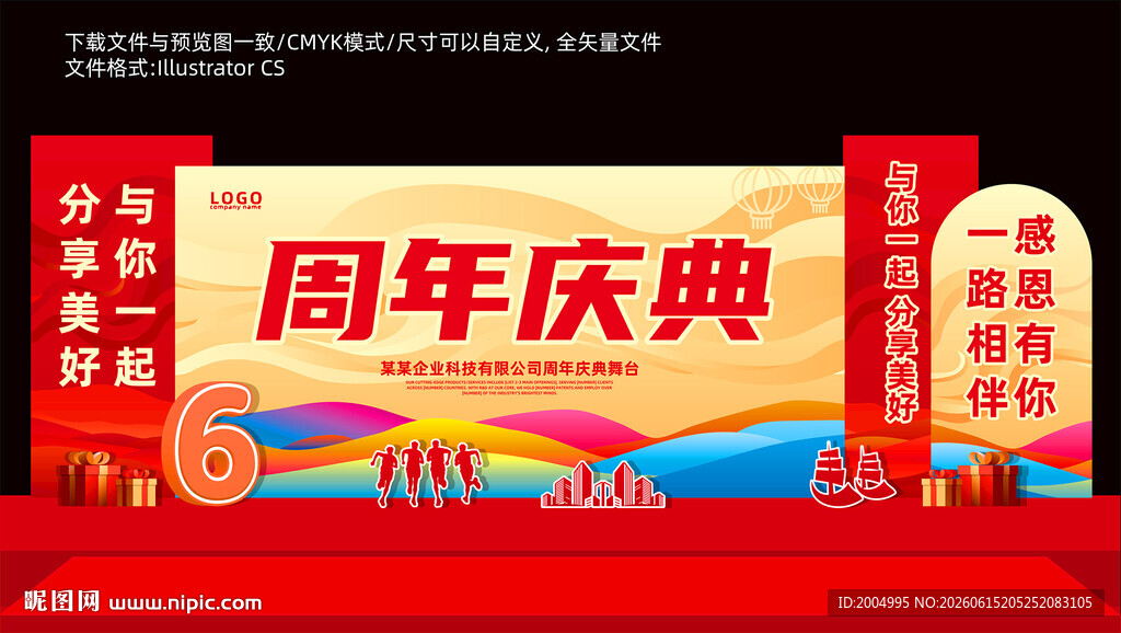 周年庆美陈