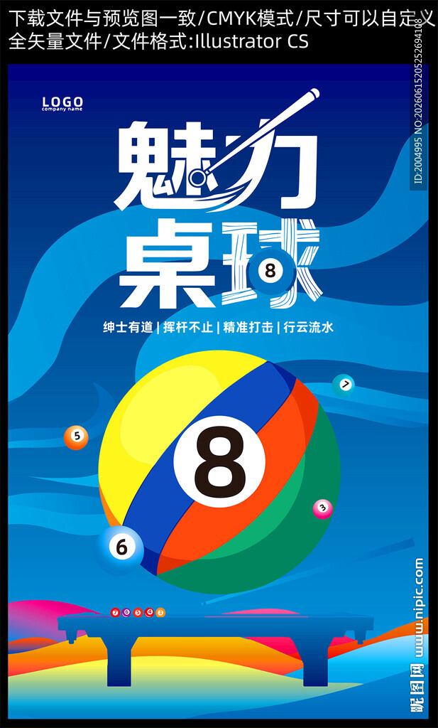 桌球海报