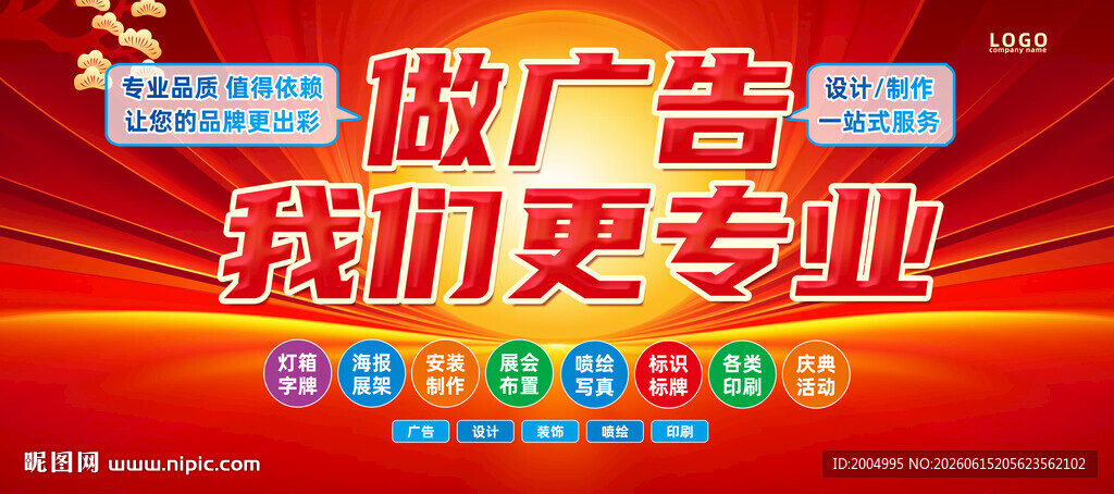 广告公司展板