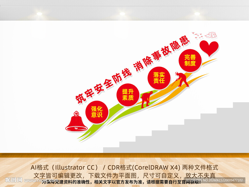安全生产楼梯文化墙