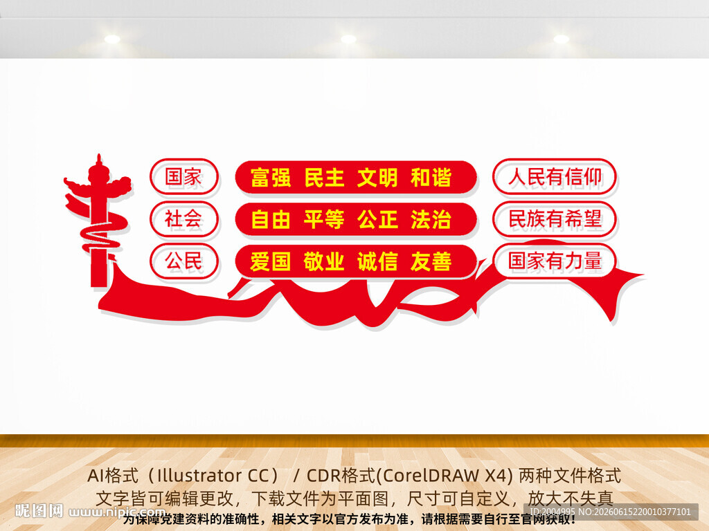 核心价值观文化墙