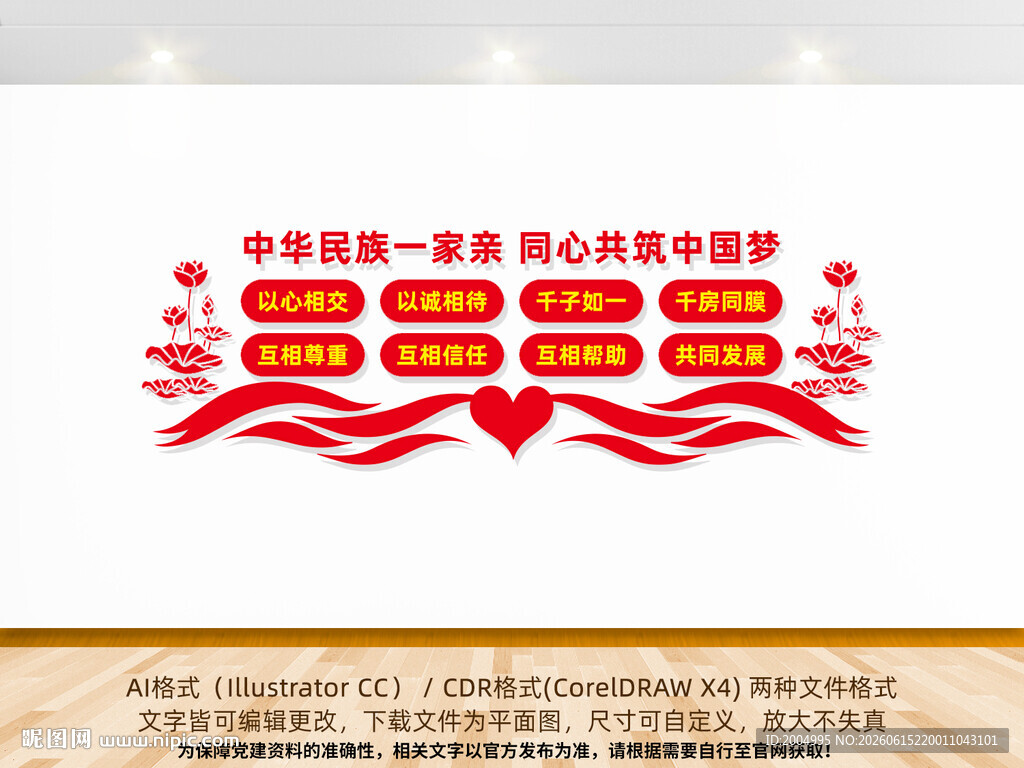 民族团结宣传文化墙
