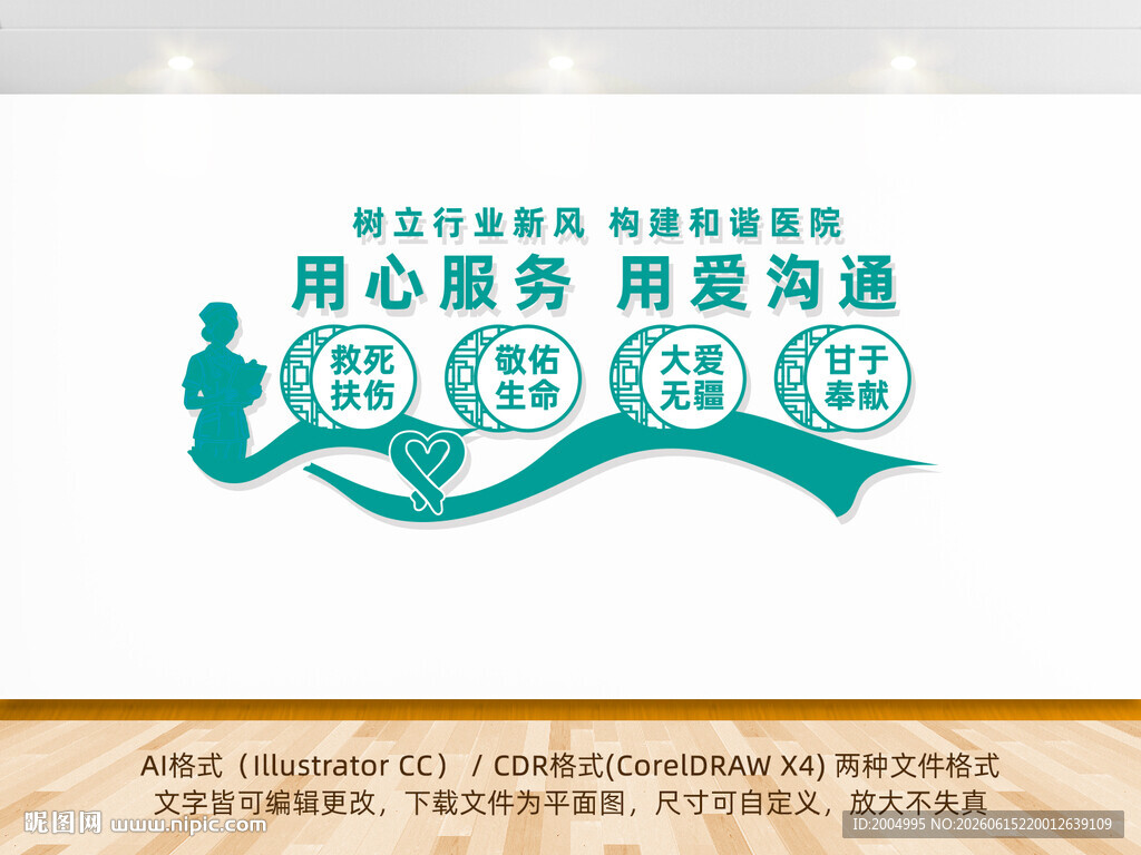 医院文化墙