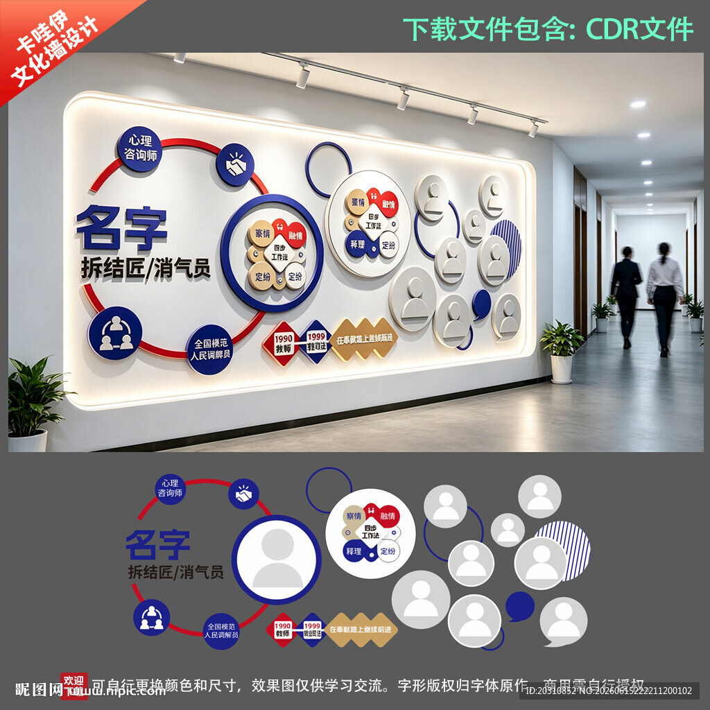 调解能手四步工作法文化墙