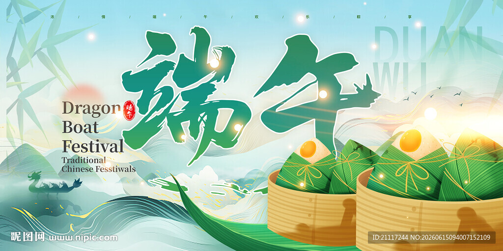 端午节