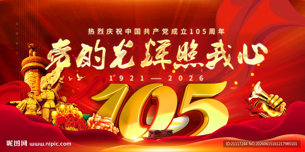 红色建党105周年背景