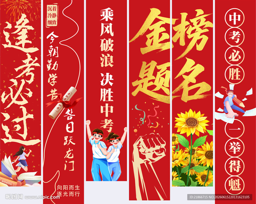 中考