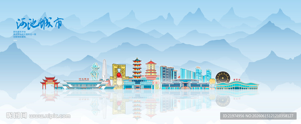河池
