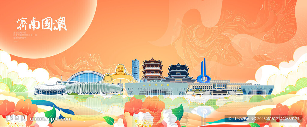 济南