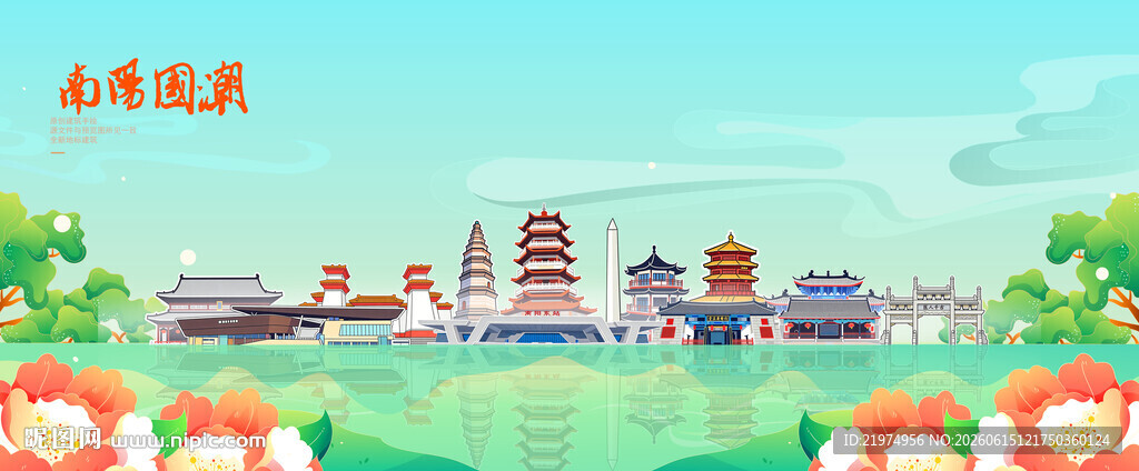南阳