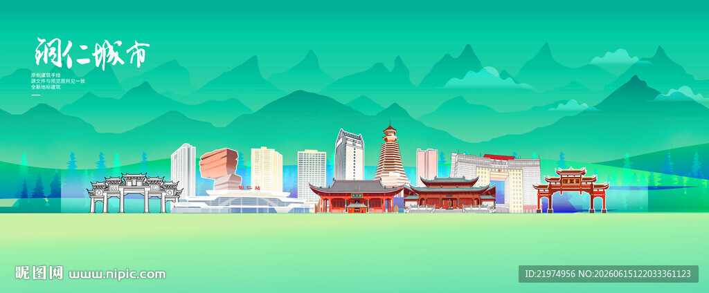 铜仁