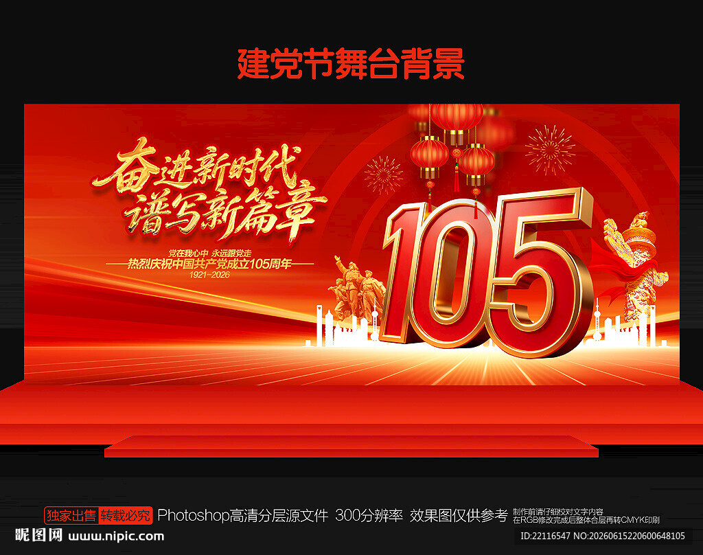 建党105周年背景