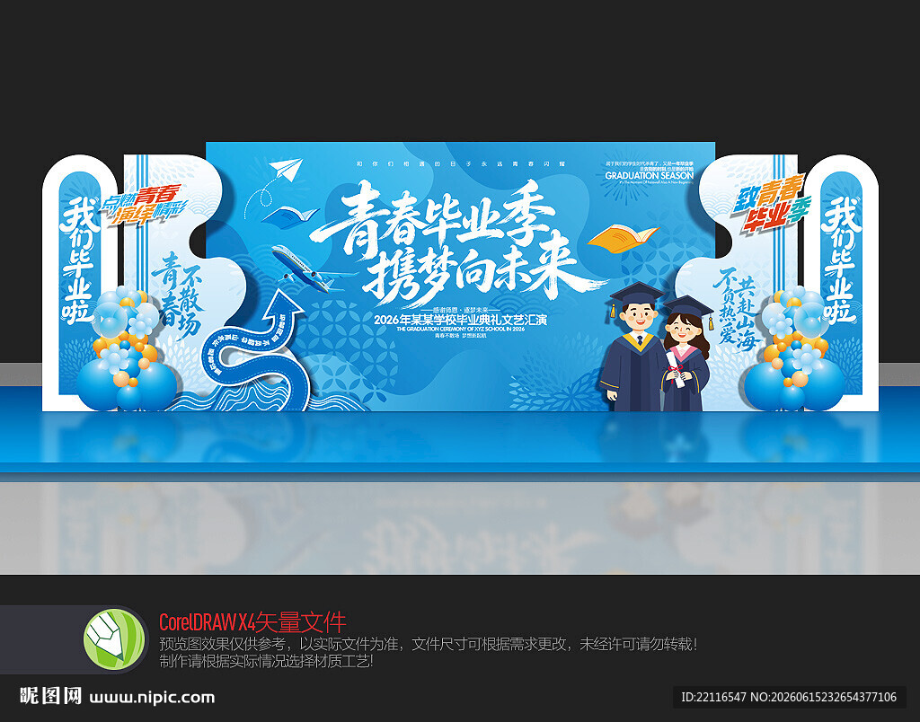 毕业舞台布置