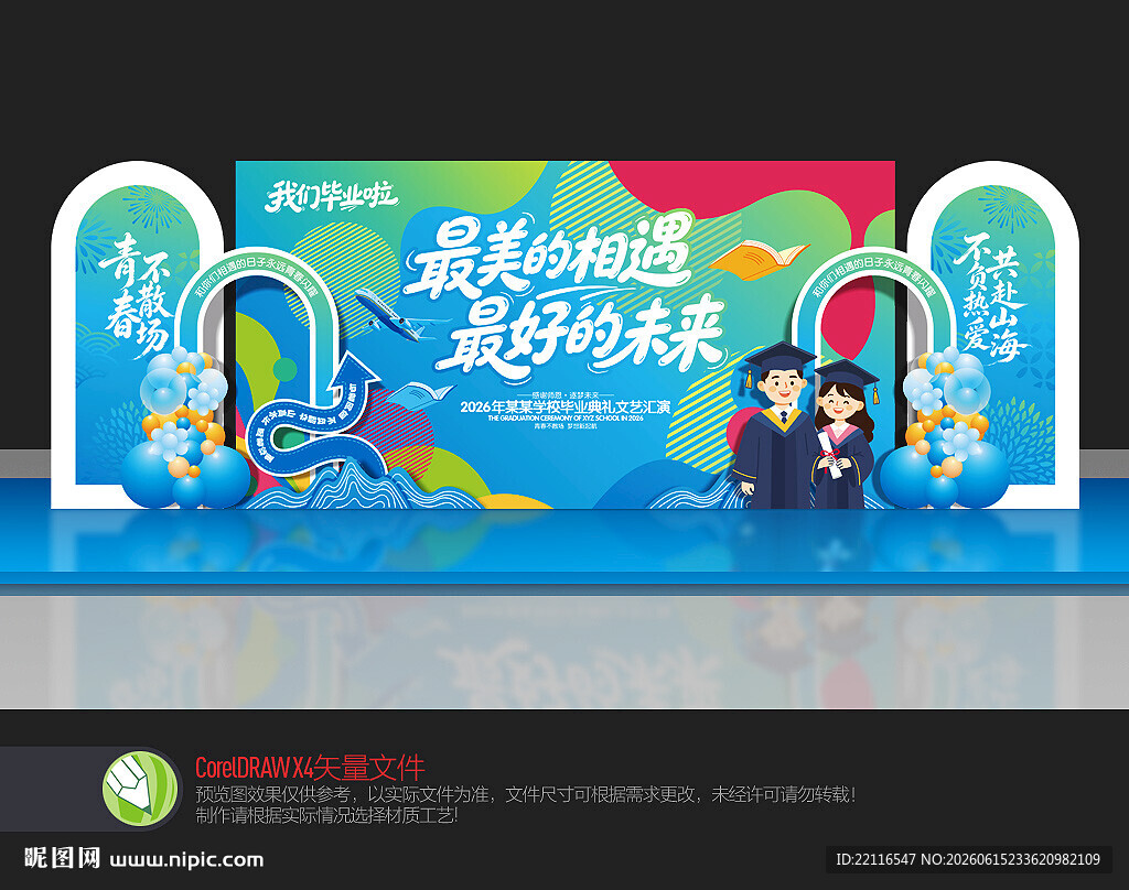 毕业舞台美陈