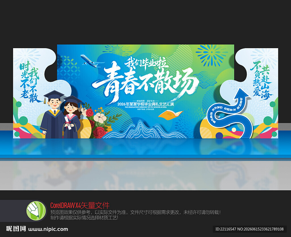 毕业舞台美陈