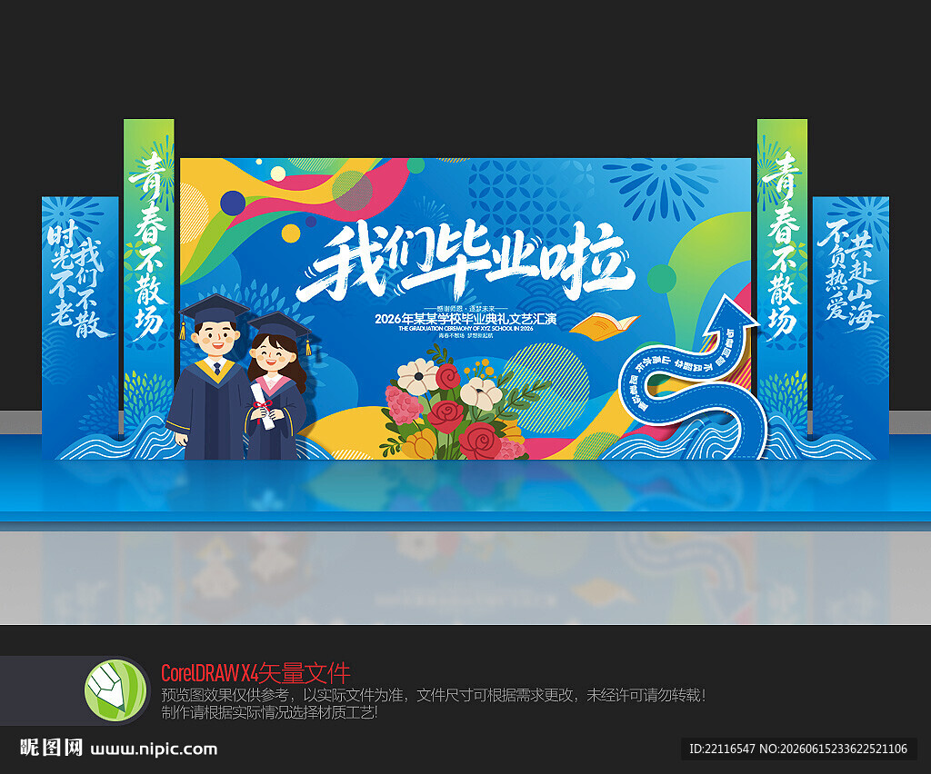 毕业典礼舞台美陈