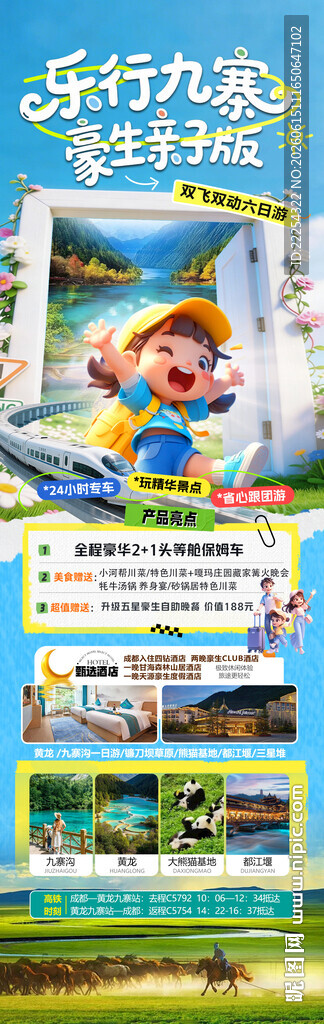 九寨沟旅游 四川