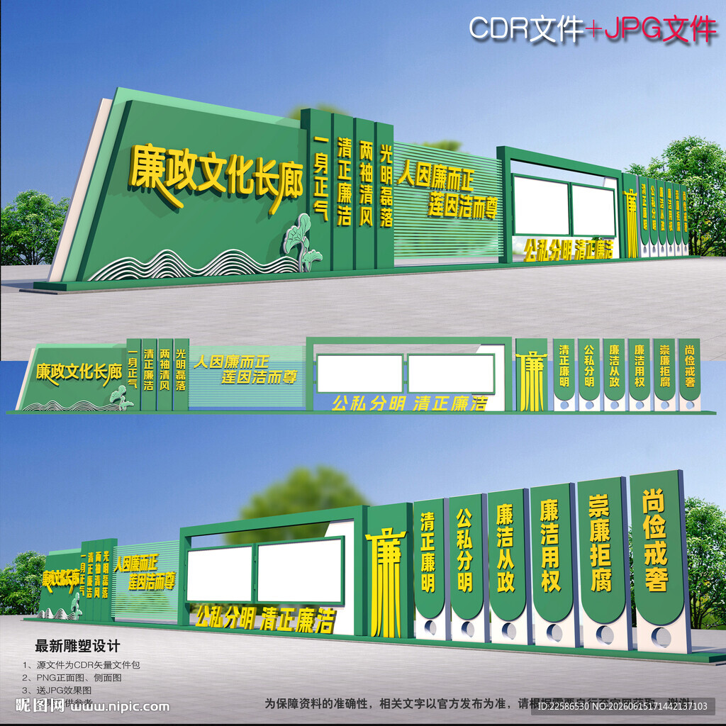 廉政长廊
