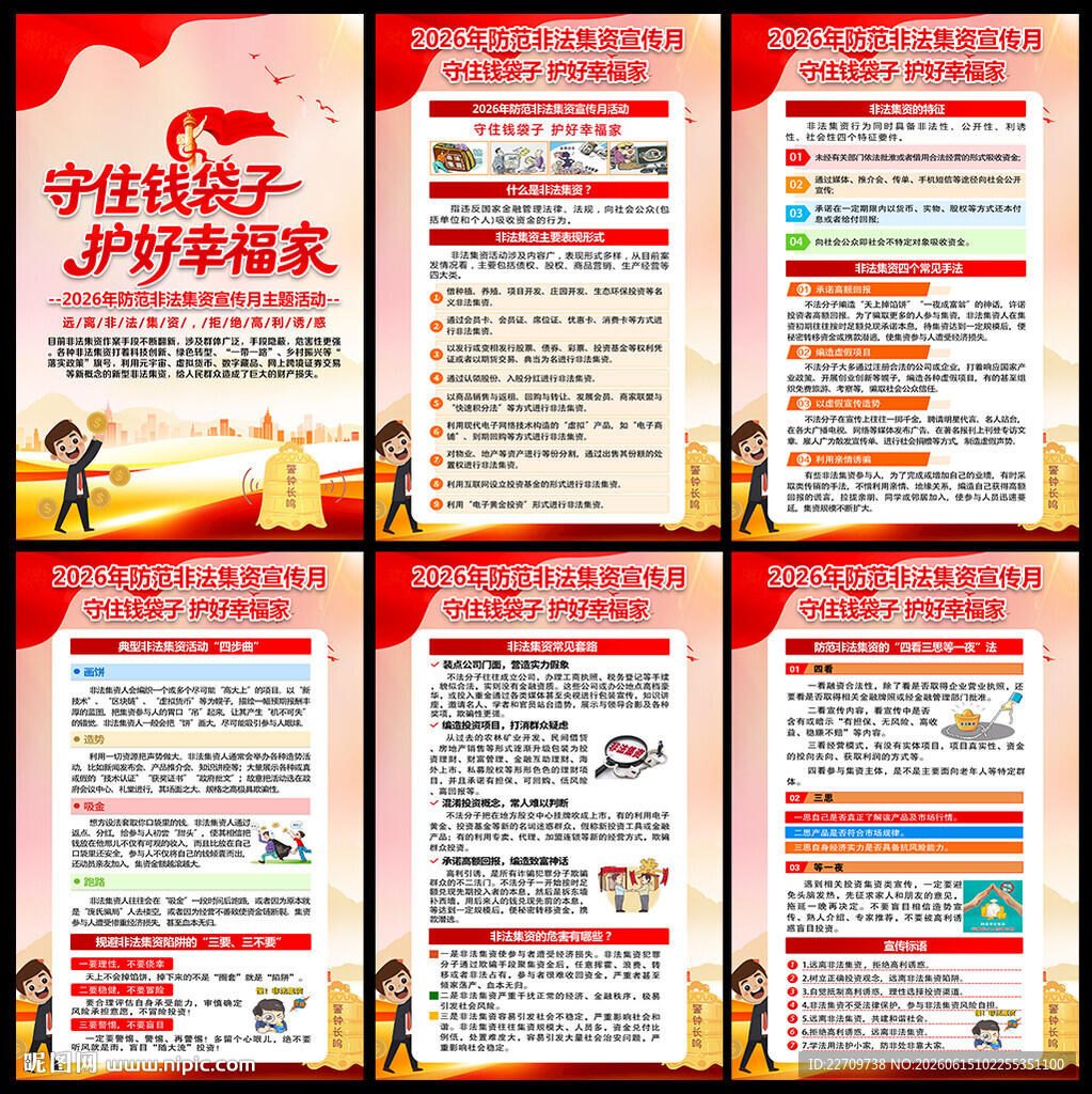 打击非法集资