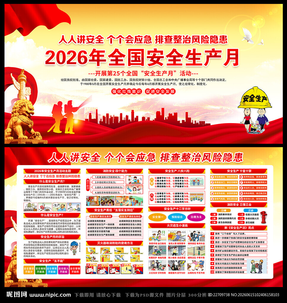 2026年全国安全宣传咨询日