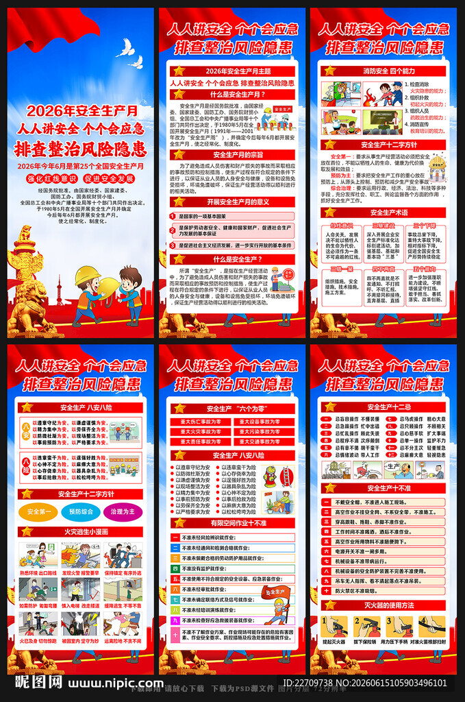 2026年安全月X展架易拉宝