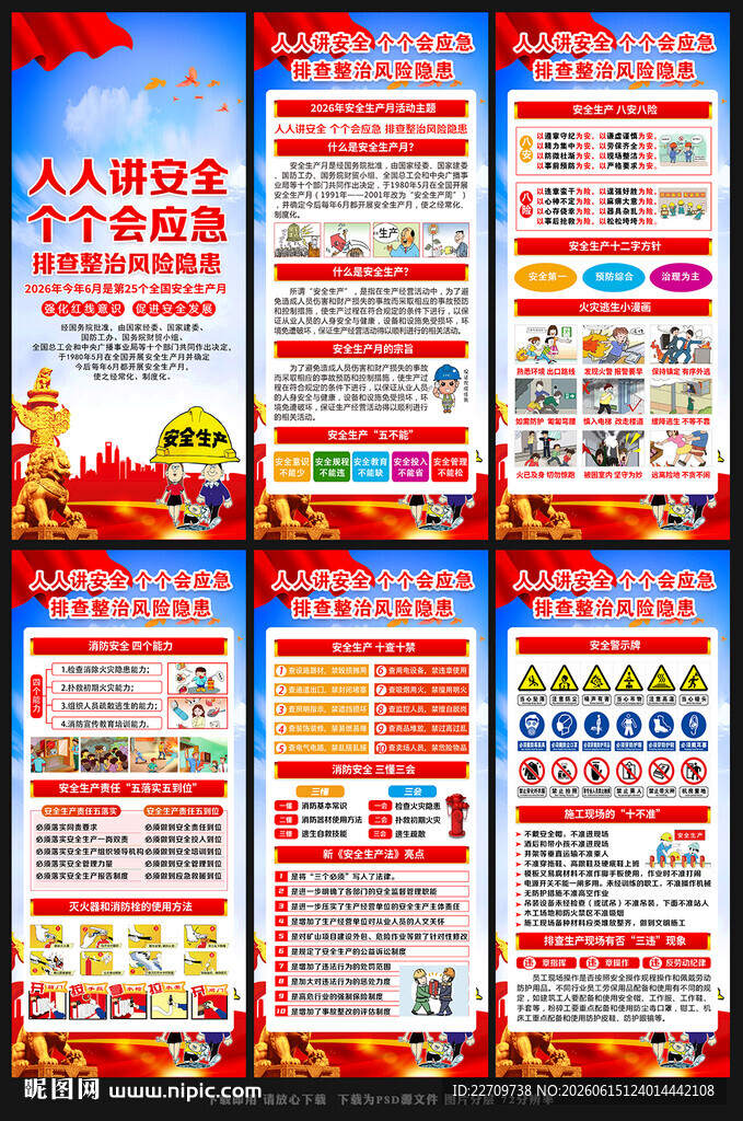 安全生产月展架