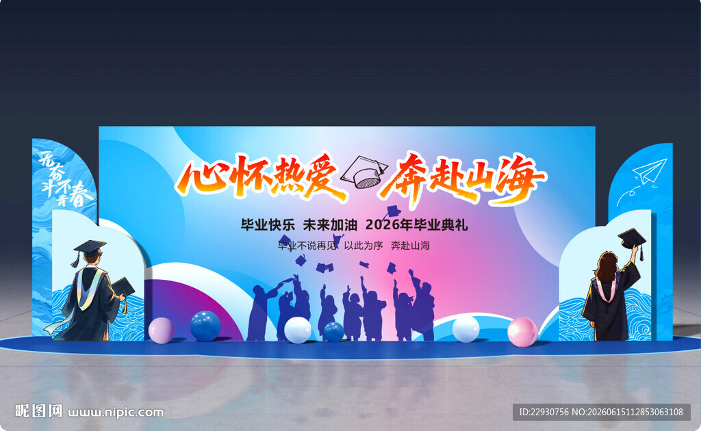 毕业美陈