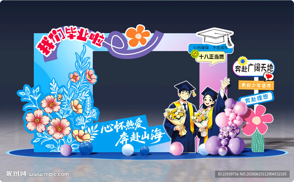 毕业拍照框