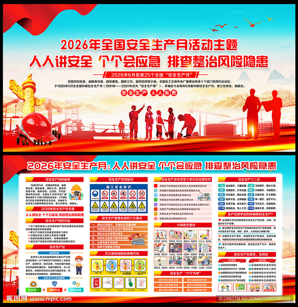 2026年全国安全宣传咨询日