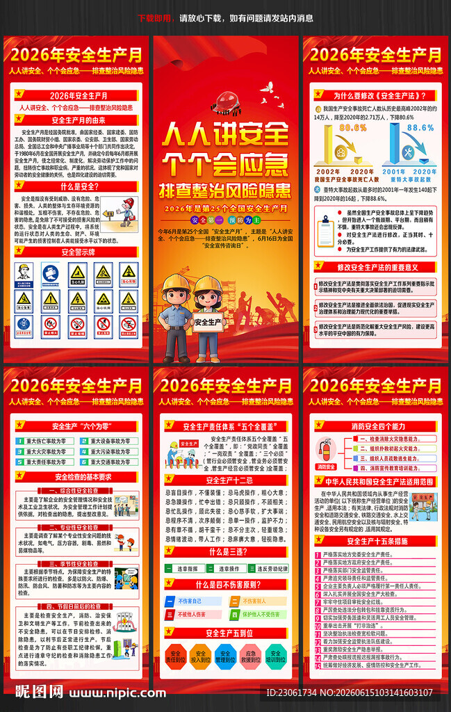 安全生产展架