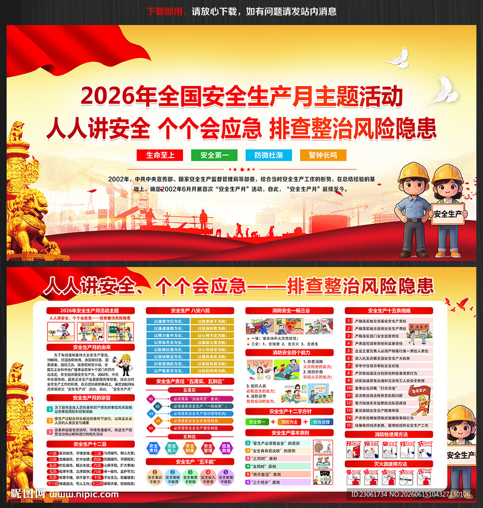 2026安全月