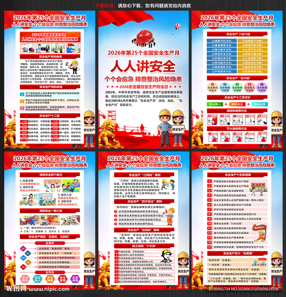 人人讲安全 个个会应急