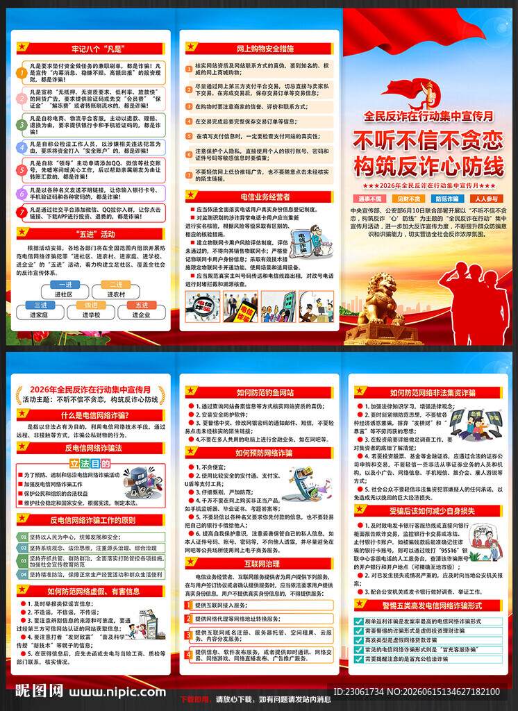 2026年全民反诈宣传月三折页