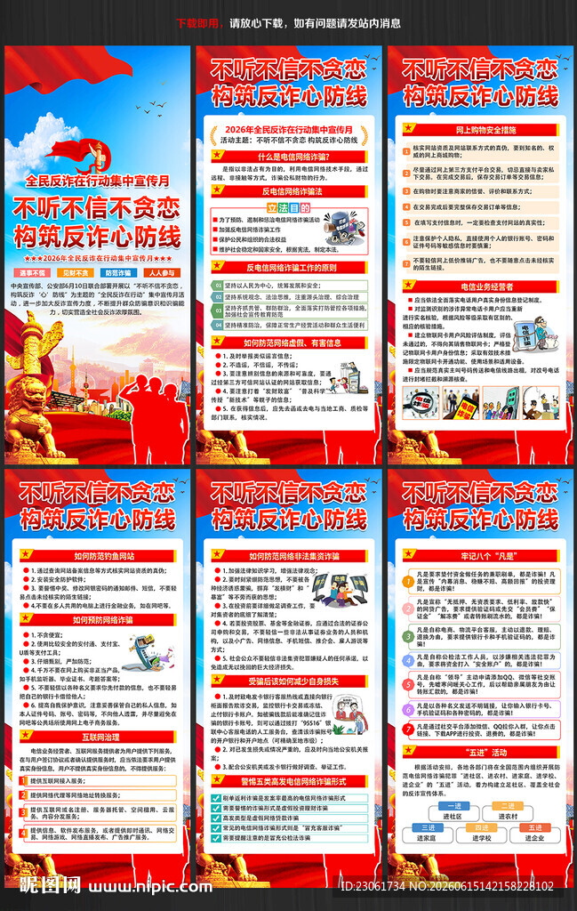 不听不信不贪恋 构筑反诈心防线