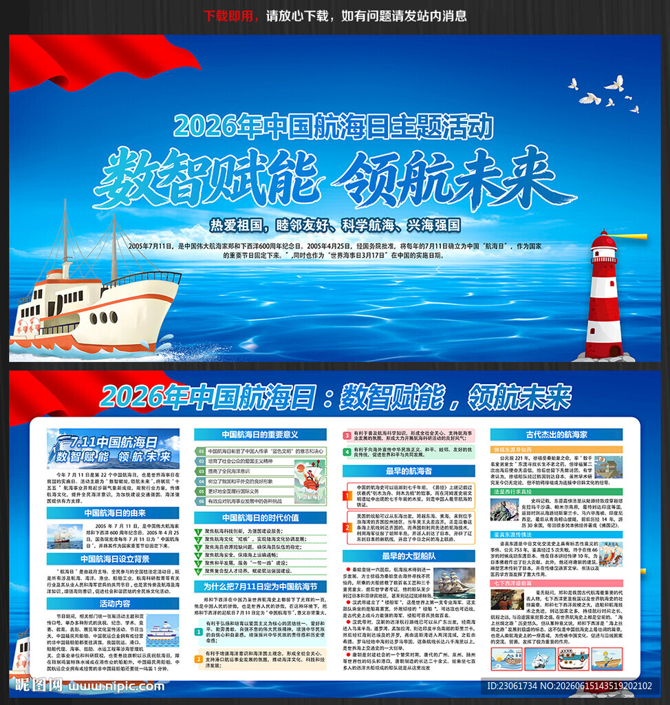 2026年中国航海日