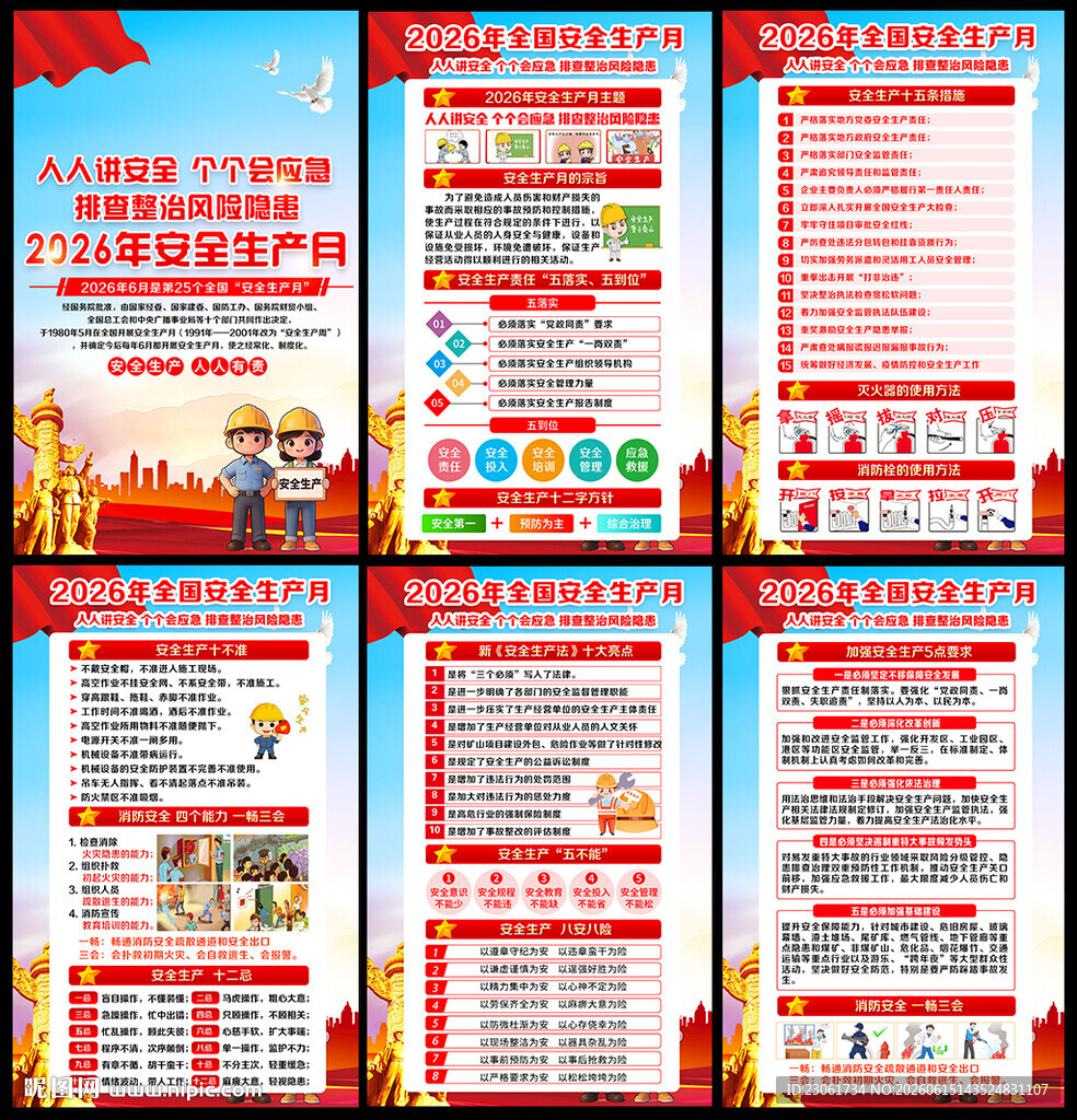 人人讲安全 个个会应急