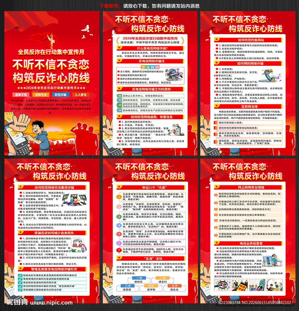 2026全民反诈宣传月海报