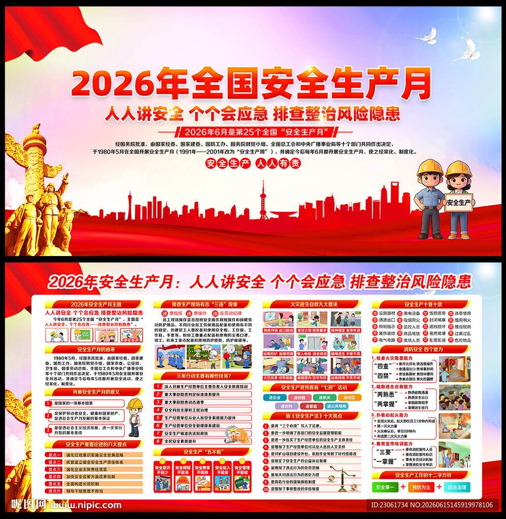 人人讲安全 个个会应急