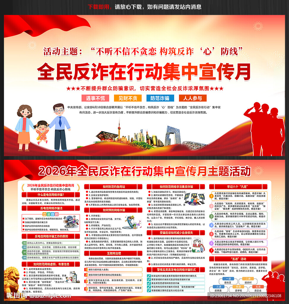 2026全民反诈宣传月