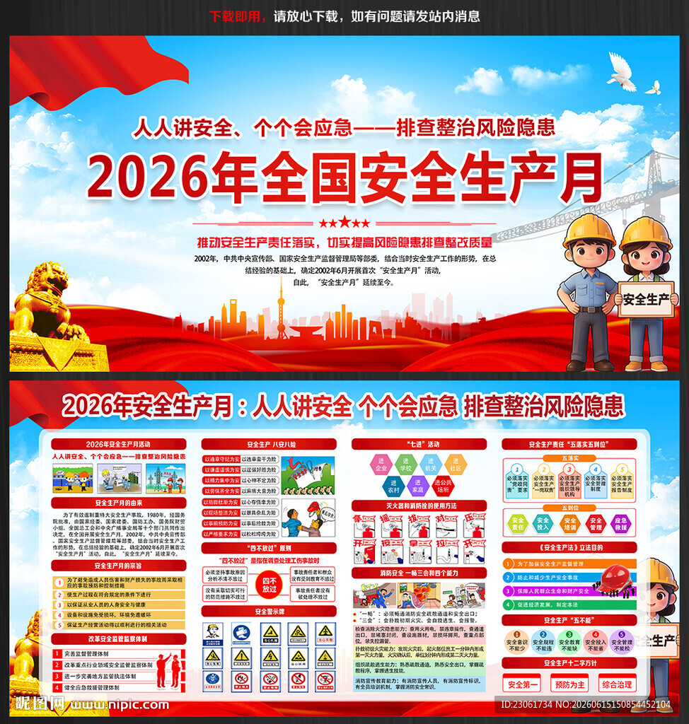 2026安全生产月