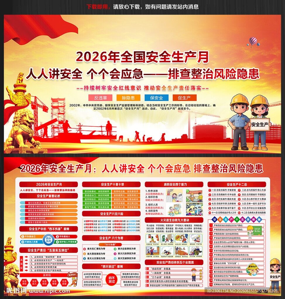2026年安全生产月展板